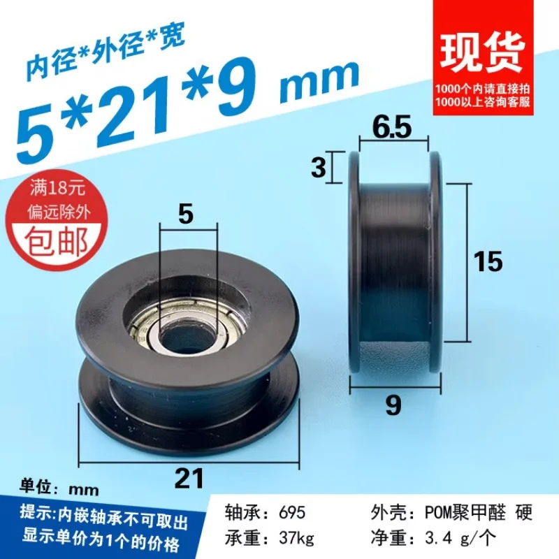 1Pc 5x21x9mm belt pulley H-shaped plastic coated pom/PA bearing pulley inner hole 5mm wire passing metal wheel Hd5
1Pc 5x21x9mm belt pulley H-shaped plastic coated pom/PA bearing pulley inner hole 5mm wire passing metal wheel Hd5