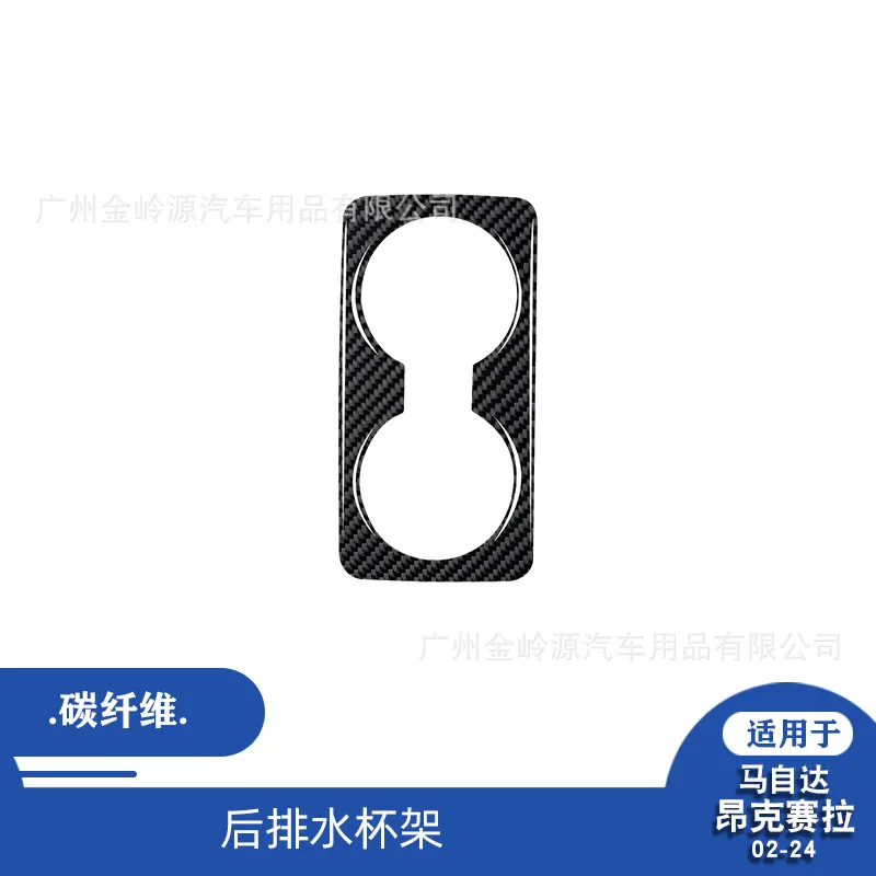 For Mazda 3 Angsaila carbon fiber rear drain cup holder panel car interior modification decoration
For Mazda 3 Angsaila carbon fiber rear drain cup holder panel car interior modification decoration