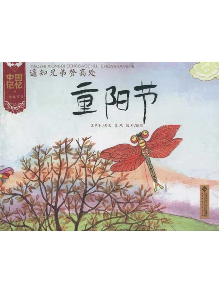 Книга-альбом «Китайские традиционные праздники: Память о братьях» • Праздник двойной девятки: Восхождение братьев на высоту
Книга-альбом «Китайские традиционные праздники: Память о братьях» • Праздник двойной девятки: Восхождение братьев на высоту