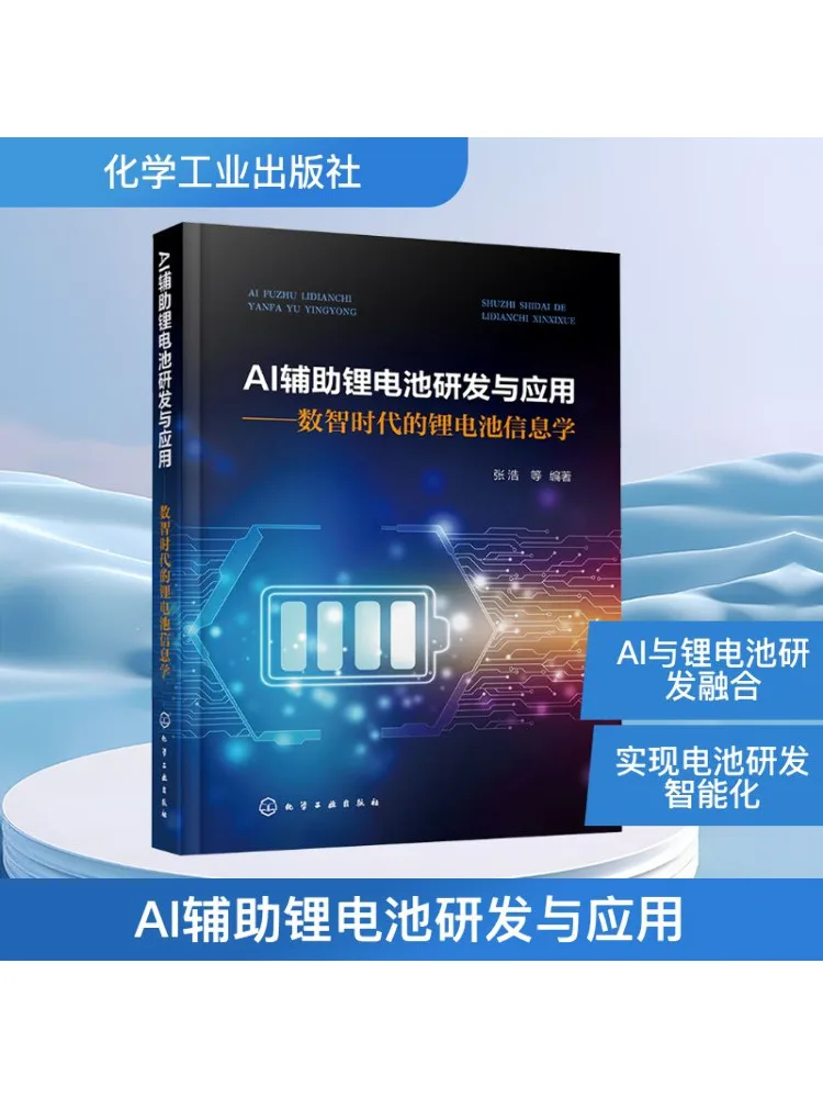 Book-Winshare Ai Assisted Lithium Battery R D и Application — литиевая батарея Informatics в эпоху цифрового интеллекта
Book-Winshare Ai Assisted Lithium Battery R D и Application — литиевая батарея Informatics в эпоху цифрового интеллекта