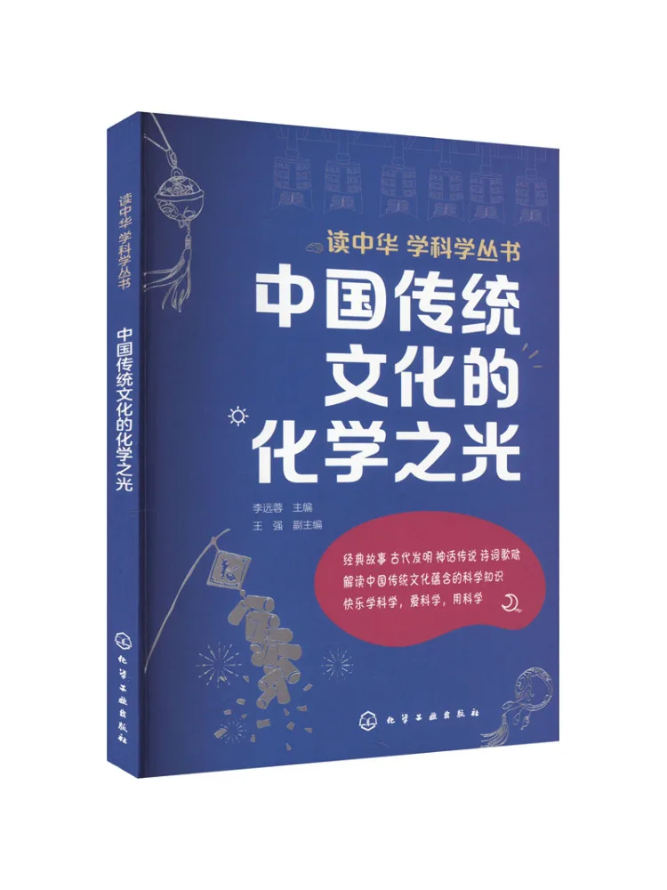 Книга-Winshare Химический свет китайской традиционной культуры 
Книга-Winshare Химический свет китайской традиционной культуры