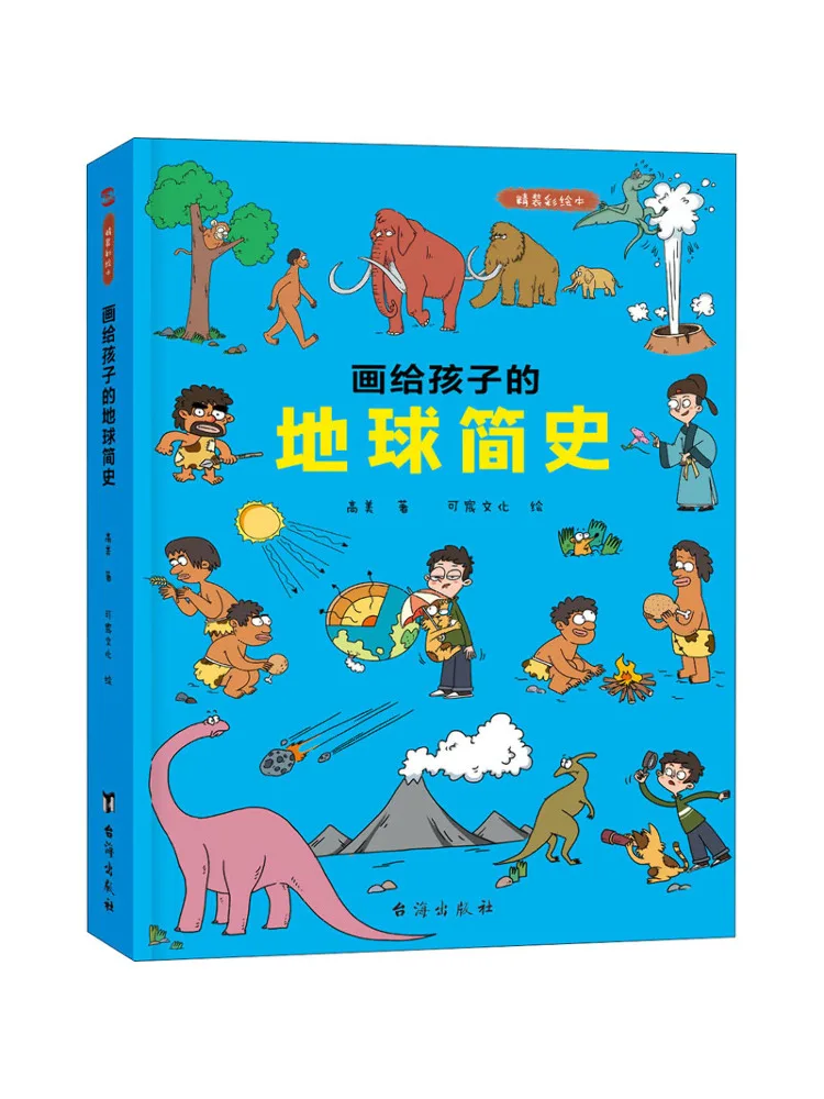 Book-Winshare A Brief History Of the Earth For Children Hardcover Picture
Book-Winshare A Brief History Of the Earth For Children Hardcover Picture