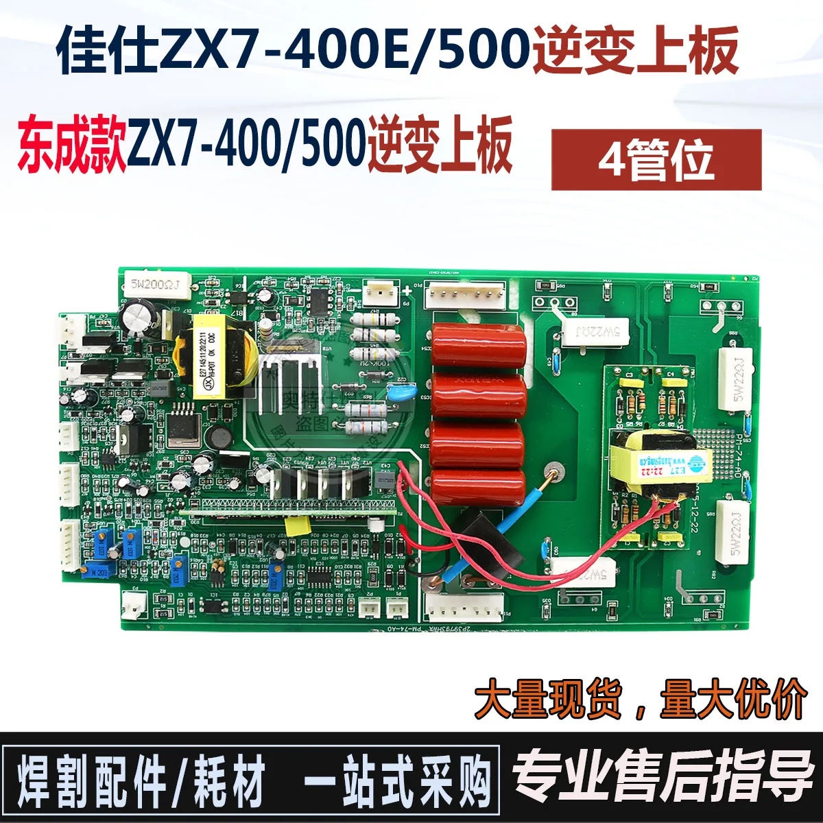 ZX7-400E инвертор, Верхняя плата, сварочный аппарат постоянного тока, печатная плата, аксессуары, печатная плата, одна трубка, Главная плата управления
ZX7-400E инвертор, Верхняя плата, сварочный аппарат постоянного тока, печатная плата, аксессуары, печатная плата, одна трубка, Главная плата управления