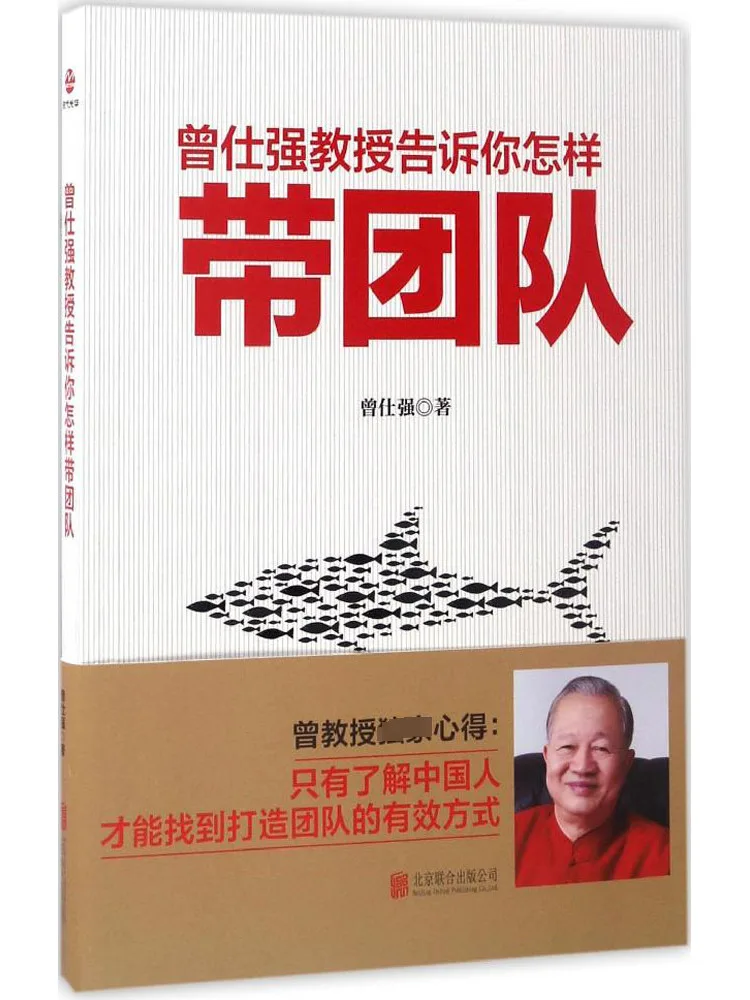 Book-Winshare Professor Zeng Shiqiang Tells You How To Bring a Team
Book-Winshare Professor Zeng Shiqiang Tells You How To Bring a Team