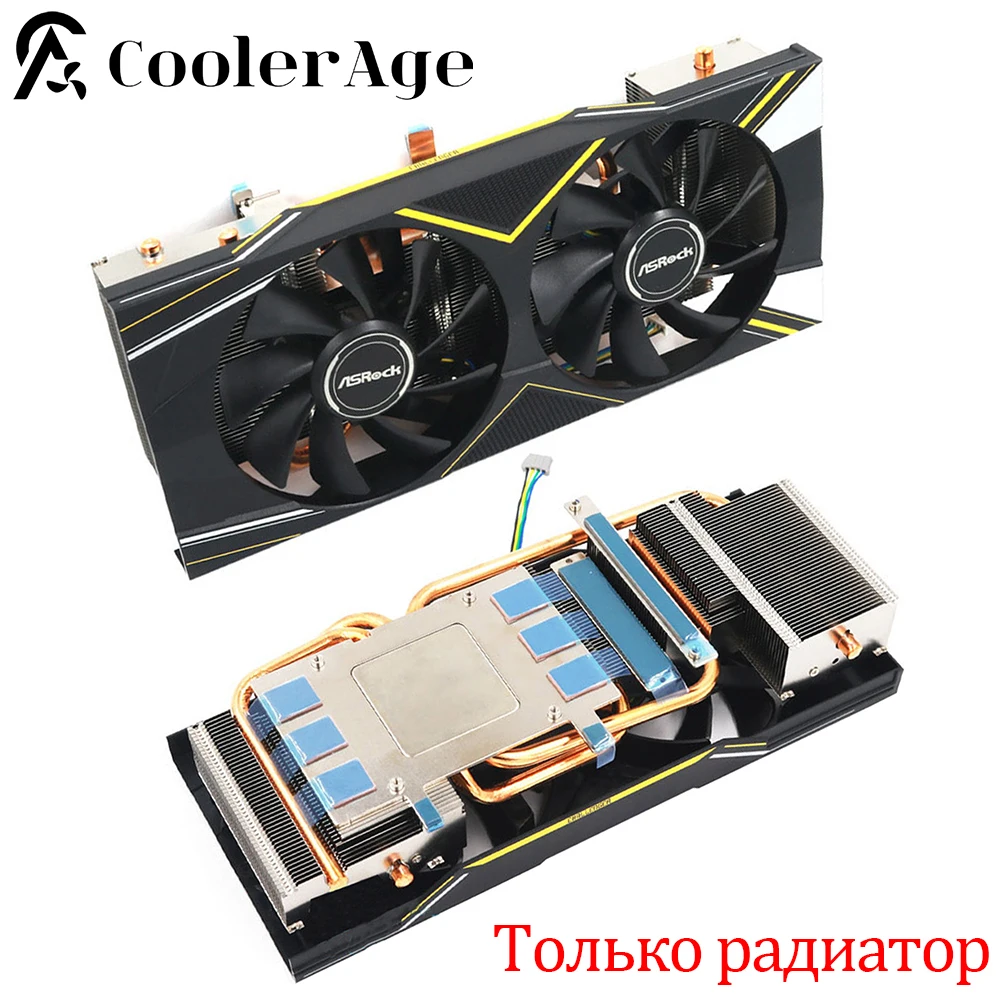 Для Asrock RX 5600 XT Challenger видеокарта радиатор RX5600XT замена видеокарты радиатор новый оригинальный
Для Asrock RX 5600 XT Challenger видеокарта радиатор RX5600XT замена видеокарты радиатор новый оригинальный