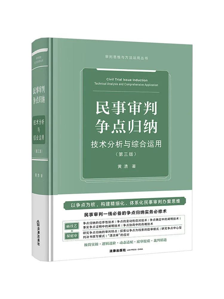 Book-Winshare Summary Of Civil Litigation Issues Technical Analysis and Integrated Application Third Edition
Book-Winshare Summary Of Civil Litigation Issues Technical Analysis and Integrated Application Third Edition
