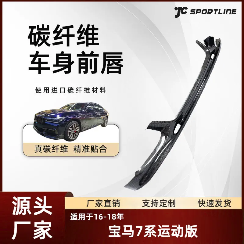 Suitable for the carbon fiber front spoiler modification parts of BMW models 16-18 and the 3D front lip of BMW 7 Series Sport
Suitable for the carbon fiber front spoiler modification parts of BMW models 16-18 and the 3D front lip of BMW 7 Series Sport