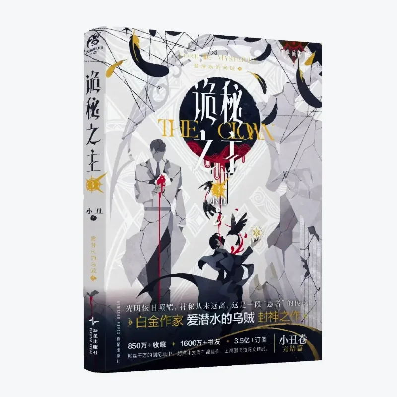 Володар тайн: The Clown Collection Edition Том.3 Книга романов Каракатицы, которая любит дайвингу
Володар тайн: The Clown Collection Edition Том.3 Книга романов Каракатицы, которая любит дайвингу