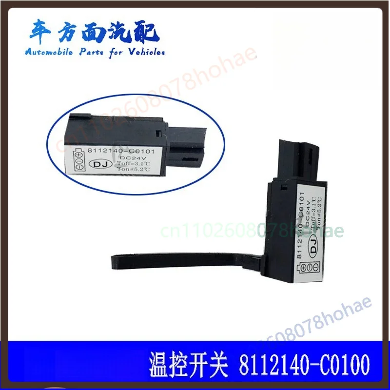 For Dongfeng Tianlong Heater Air Conditioner Temperature Sensor Thermostat Switch For 8112140-C0101 Truck AC Parts
For Dongfeng Tianlong Heater Air Conditioner Temperature Sensor Thermostat Switch For 8112140-C0101 Truck AC Parts