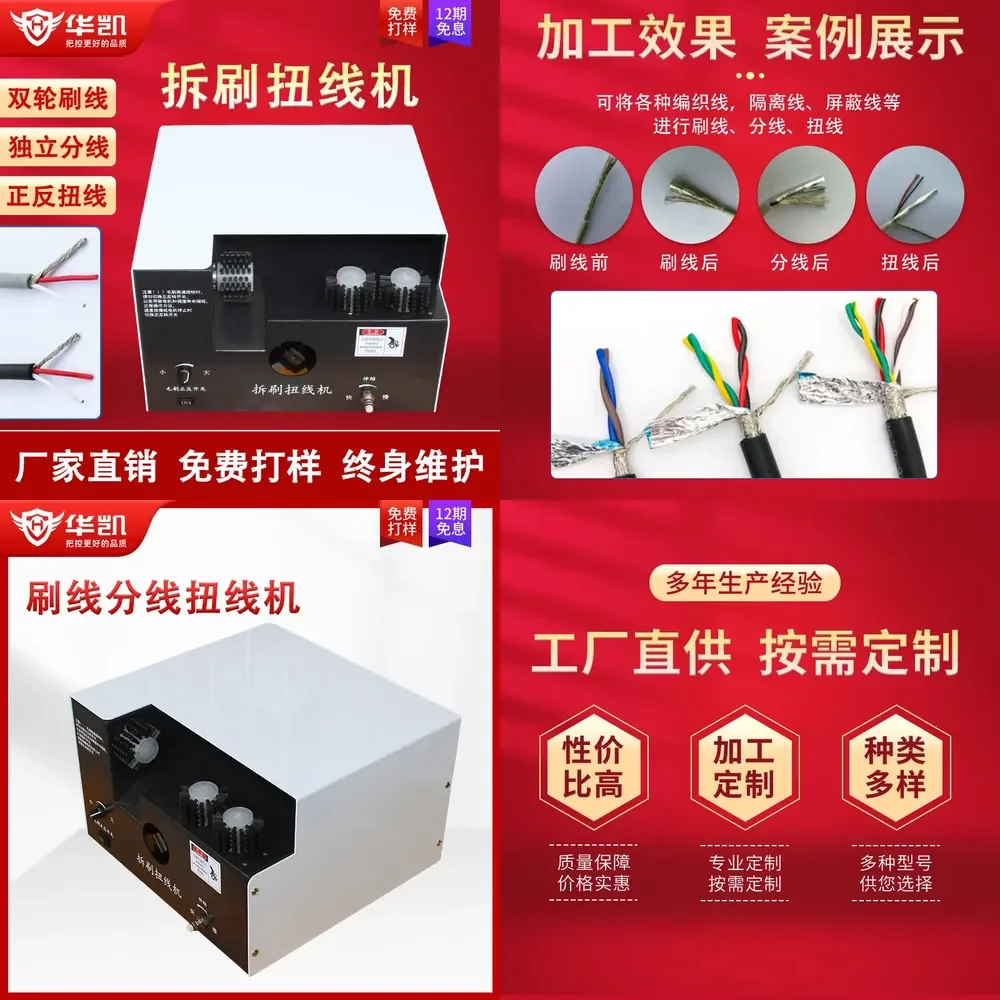 2026 Hot Item Small semi-automatic shielding net , wire brushing, splitting, twisting machine, braided
2026 Hot Item Small semi-automatic shielding net , wire brushing, splitting, twisting machine, braided