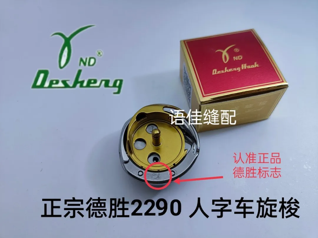 2280 Needle Shuttle 2284 T-Shaped Car Zigzag Sewing Machine Rotating Shuttle Desheng Shuttle Tit
2280 Needle Shuttle 2284 T-Shaped Car Zigzag Sewing Machine Rotating Shuttle Desheng Shuttle Tit