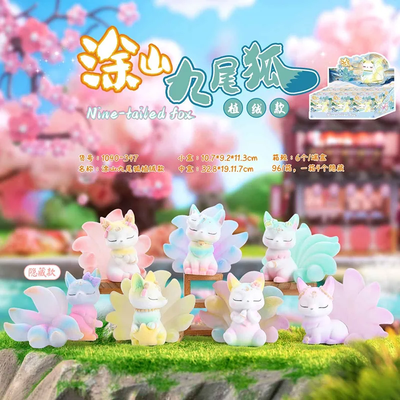 New China-Chic Tushan Nine Tailed Fox Flocking Blind Box Mysterious Box Creative Desktop Ornament Children'S Surprise Gifts
New China-Chic Tushan Nine Tailed Fox Flocking Blind Box Mysterious Box Creative Desktop Ornament Children'S Surprise Gifts