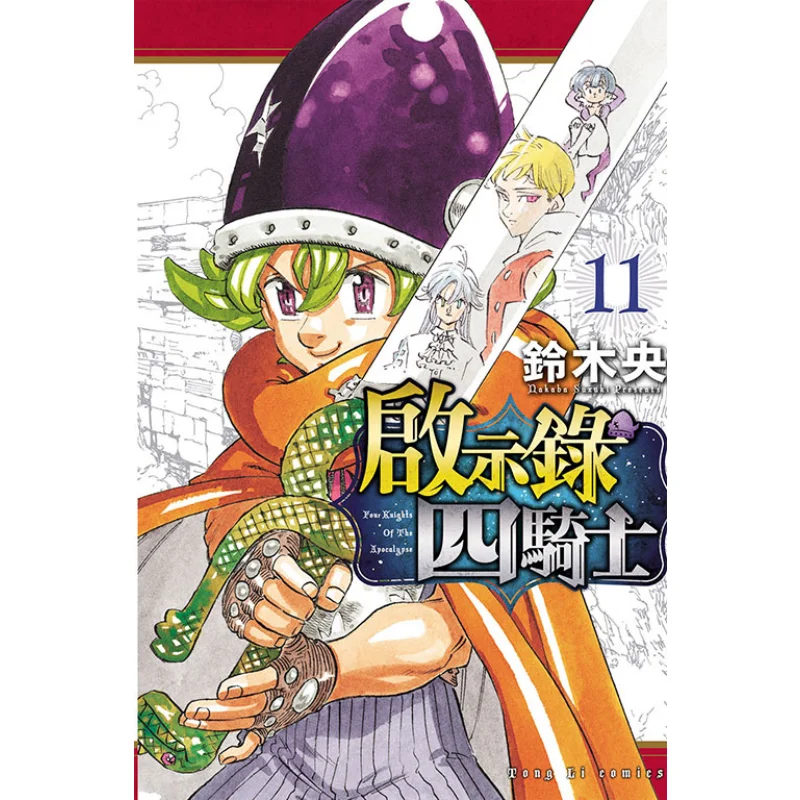 Revelation The Four Horknights 11 Suzuki O Dongli Publishing 9786263725270 Book
Revelation The Four Horknights 11 Suzuki O Dongli Publishing 9786263725270 Book