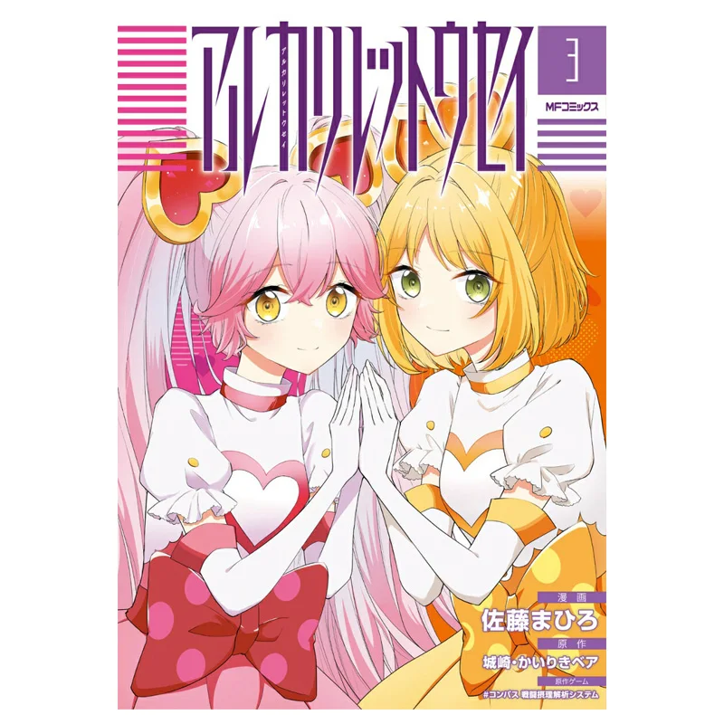 Alkalilet Usei 03 Kan Mairo Sato Kadokawa Shoten 9784046854353 Book
Alkalilet Usei 03 Kan Mairo Sato Kadokawa Shoten 9784046854353 Book