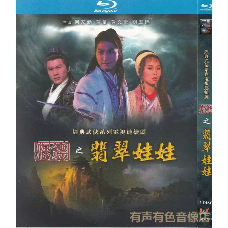 Wuxia TV Series Bodyguard Jade Doll He Jiajin Ye Tong Authentic High Definition Blu-ray 2-Disc Set
Wuxia TV Series Bodyguard Jade Doll He Jiajin Ye Tong Authentic High Definition Blu-ray 2-Disc Set