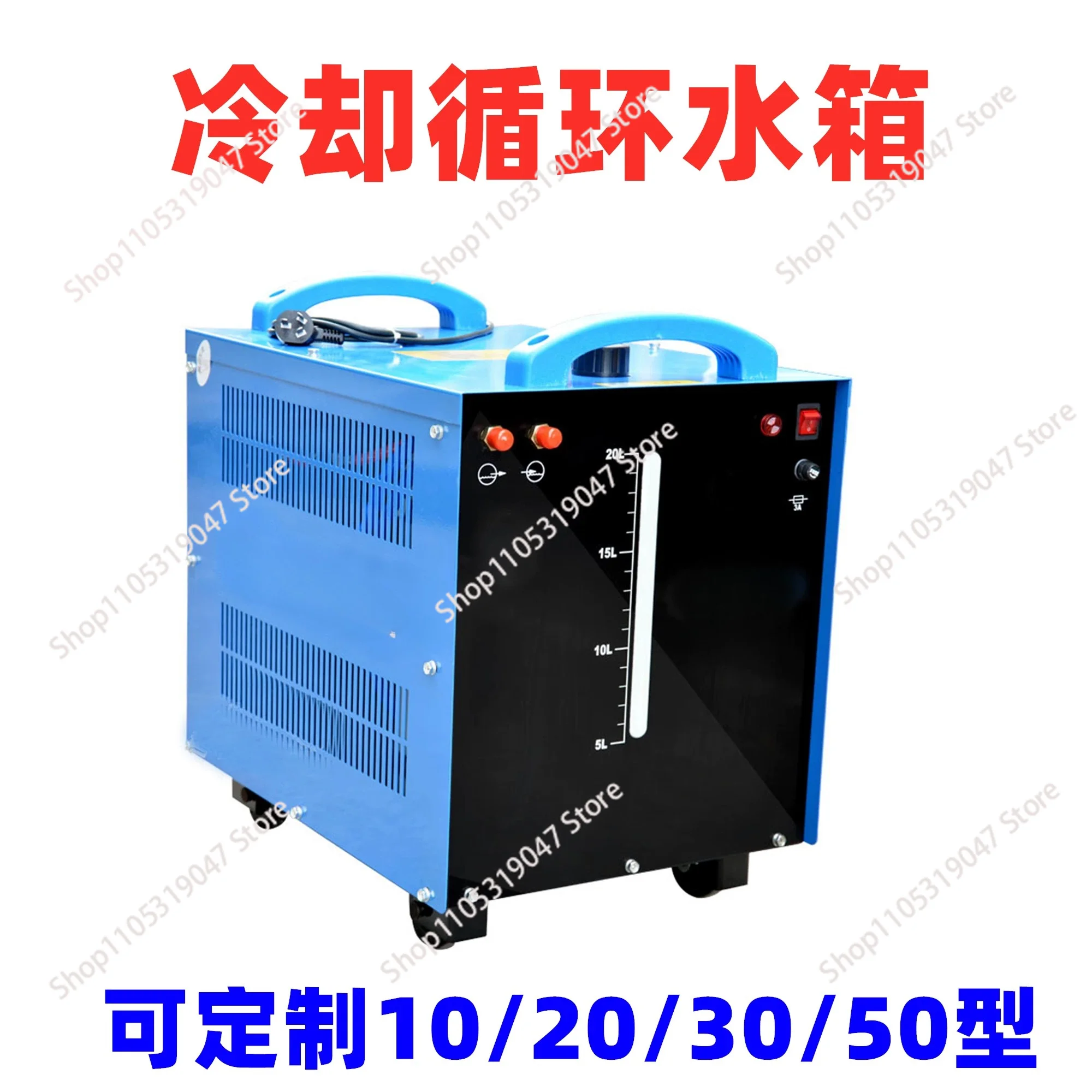 Welder cooling circulating water tank can be customized SY- 10/20/30/50L chiller plasma radiator cooling
Welder cooling circulating water tank can be customized SY- 10/20/30/50L chiller plasma radiator cooling