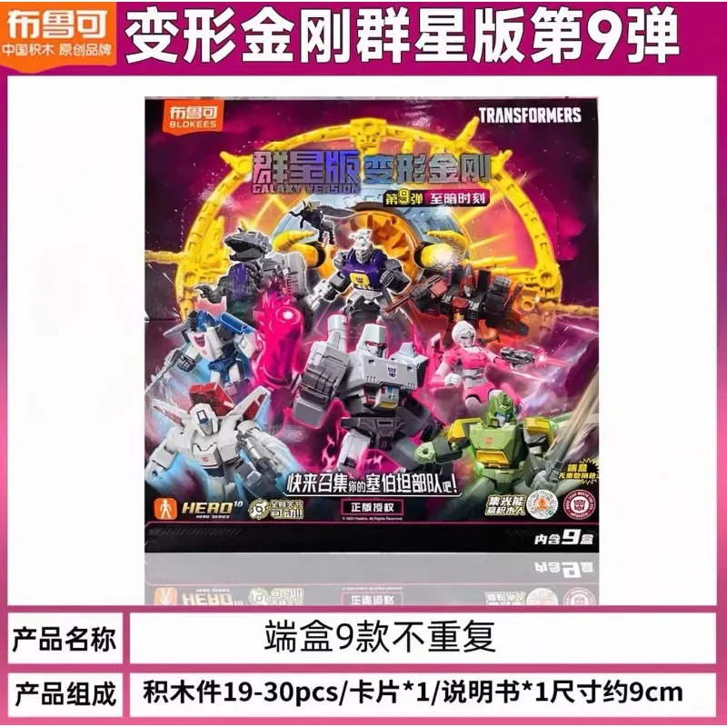 Blokees Building Block Transformers Star Edition Vol 9 Megatron Optimus Prime Assembled Blind Box Toys Gifts for Guys
Blokees Building Block Transformers Star Edition Vol 9 Megatron Optimus Prime Assembled Blind Box Toys Gifts for Guys