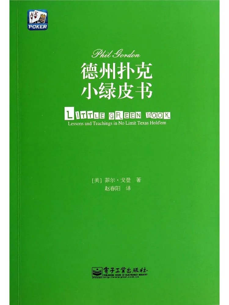 Book-Winshare Texas Hold'em Little Green Book Recommended By Wang Feng Huang Jianxiang Sun Honglei Zhang Ziyi and Others
Book-Winshare Texas Hold'em Little Green Book Recommended By Wang Feng Huang Jianxiang Sun Honglei Zhang Ziyi and Others