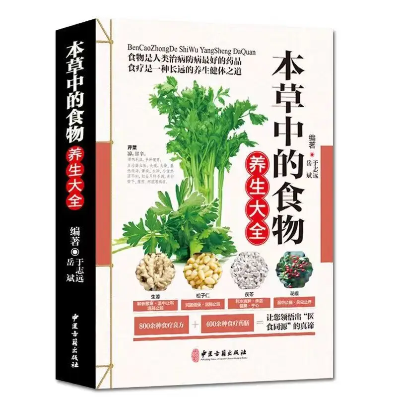 Food as Medicine: The Complete Guide to Herbal Diet for Wellness;Boost Immunity, Improve Digestion, and Balance Your Body with
Food as Medicine: The Complete Guide to Herbal Diet for Wellness;Boost Immunity, Improve Digestion, and Balance Your Body with