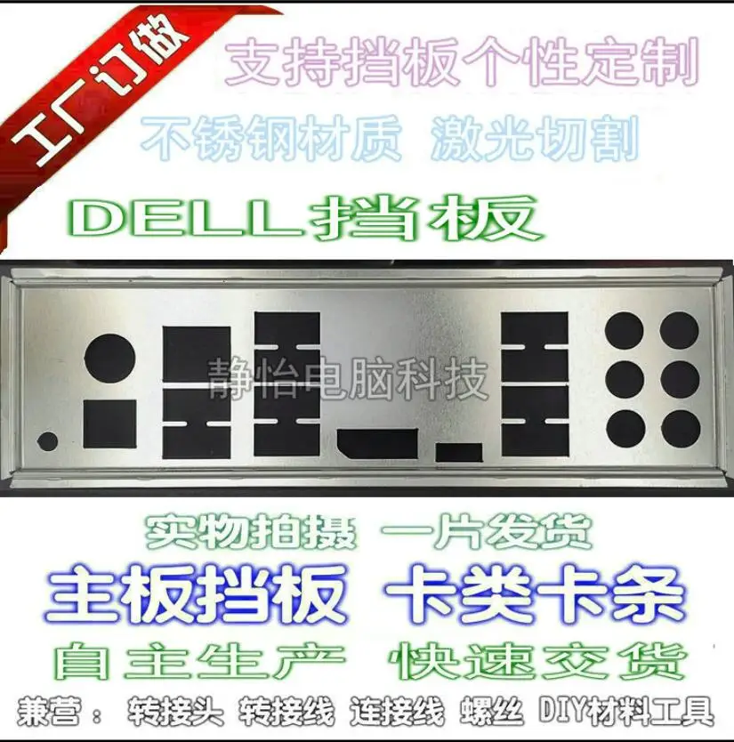 IO I/O Shield Back Plate BackPlate BackPlates Stainless Steel Blende Bracket For DELL Aurora R6 R5 IPKBL-SC
IO I/O Shield Back Plate BackPlate BackPlates Stainless Steel Blende Bracket For DELL Aurora R6 R5 IPKBL-SC