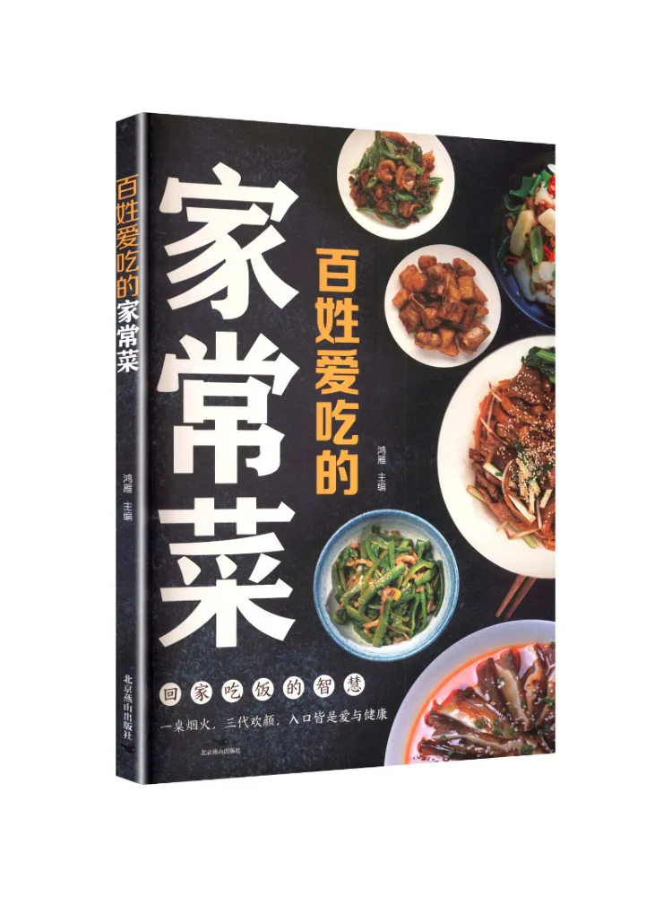 Book-Winshare Popular Home Cooked Dishes Loved By the Public
Book-Winshare Popular Home Cooked Dishes Loved By the Public