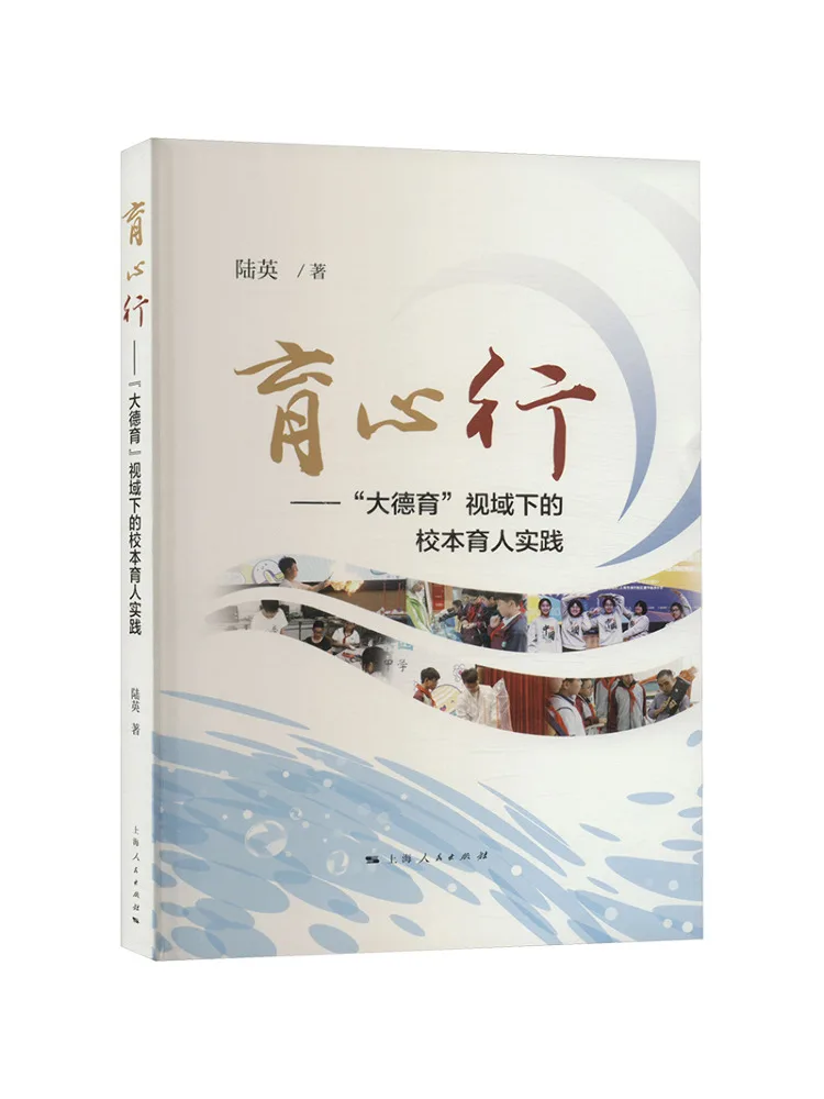 Книга-Winshare Yuxinxing School Based Education Practices From the Perspective of "Величное моральное образование" 
Книга-Winshare Yuxinxing School Based Education Practices From the Perspective of "Величное моральное образование"