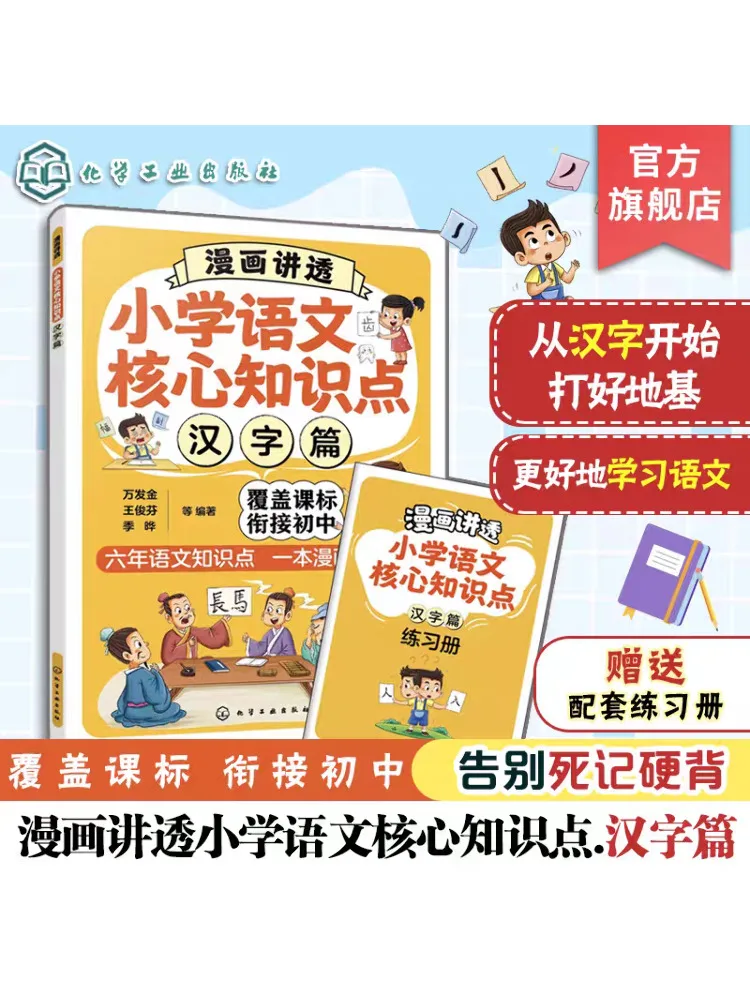 Book-Winshare Comics Explain Core Knowledge Points Of Elementary School Chinese Thoroughlychinese Characters
Book-Winshare Comics Explain Core Knowledge Points Of Elementary School Chinese Thoroughlychinese Characters