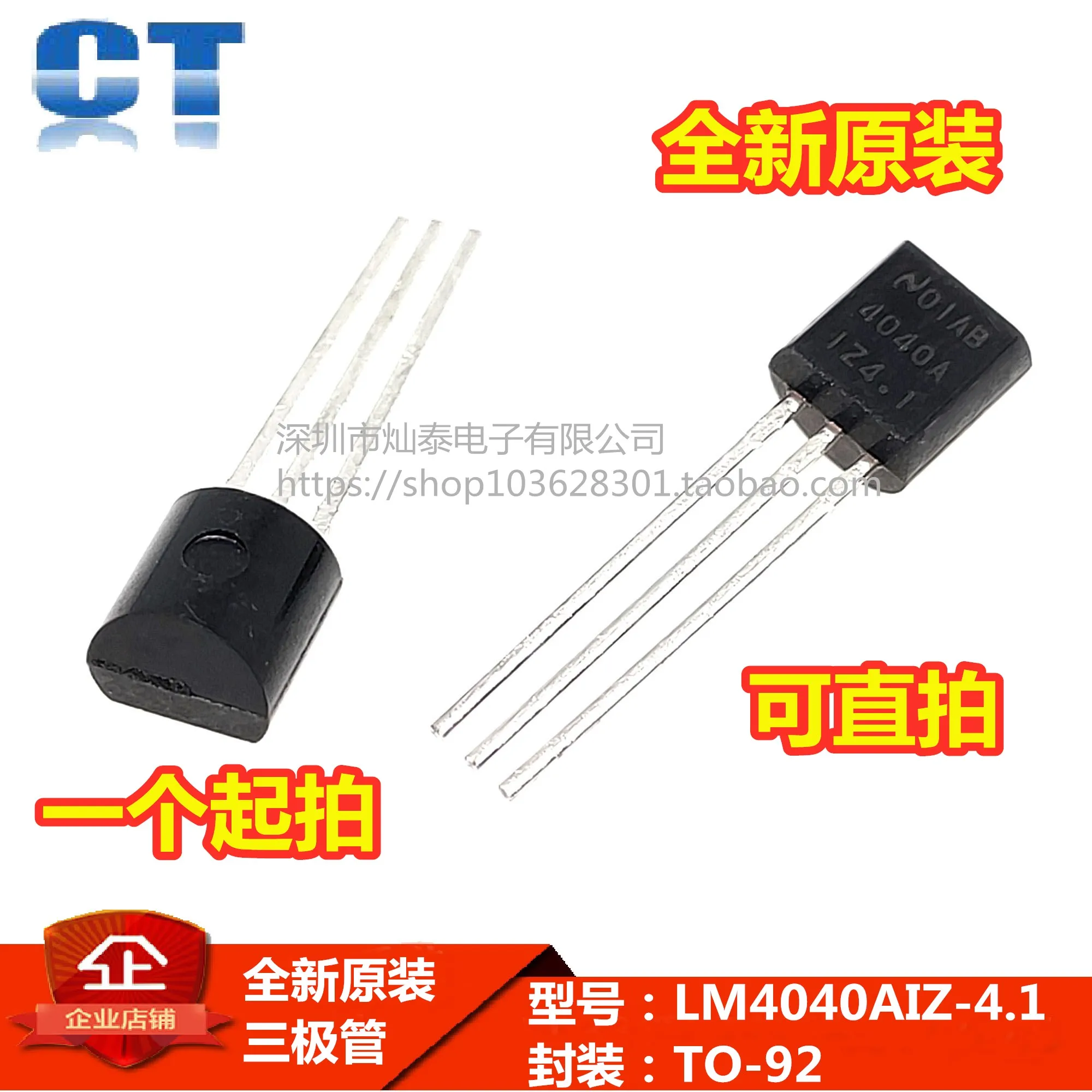 LM4040AIZ-4.1 4040AIZ4.1 4.096V TO-92 10PCS
LM4040AIZ-4.1 4040AIZ4.1 4.096V TO-92 10PCS