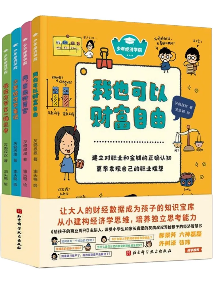 Книга-Winshare Youth Economic Academy
Книга-Winshare Youth Economic Academy