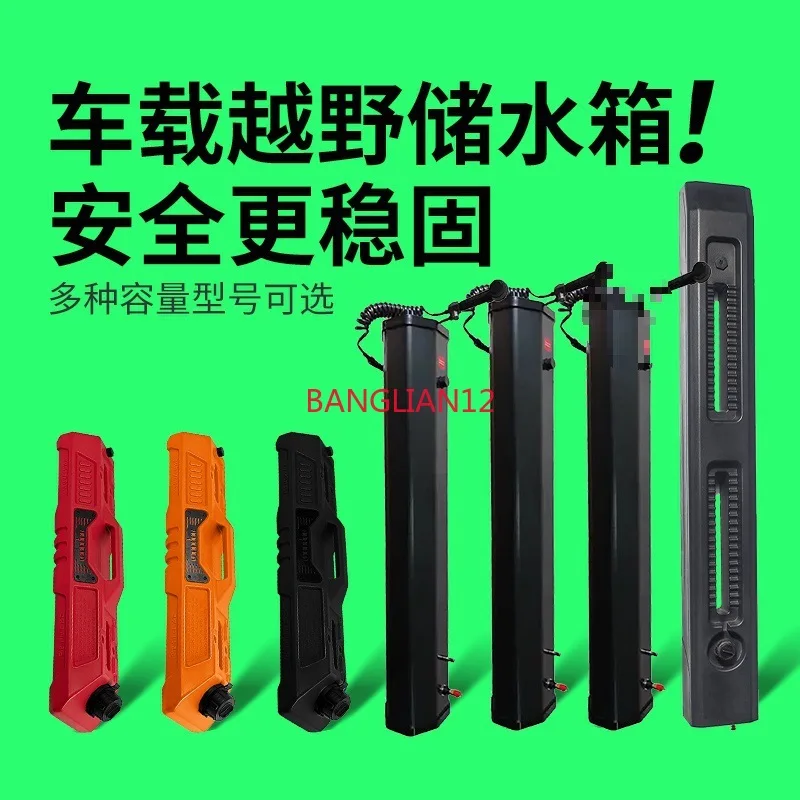 Roof pressurized water tank, luggage rack, car water tank, off-road water storage and drinking
Roof pressurized water tank, luggage rack, car water tank, off-road water storage and drinking