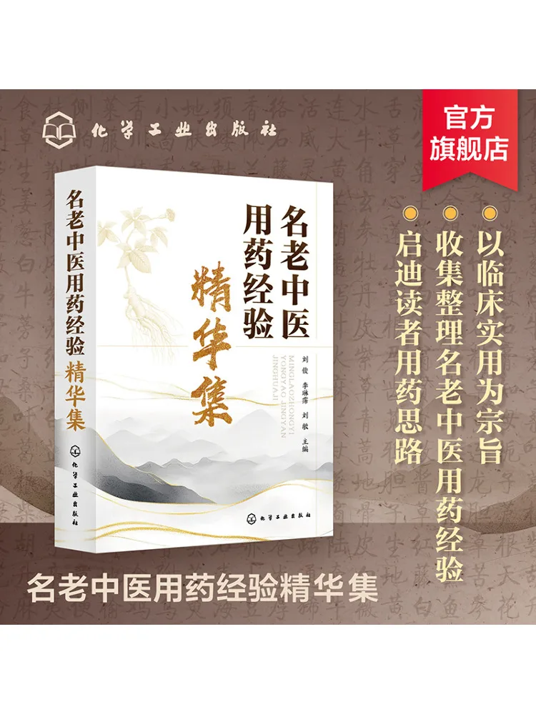 Book-Winshare Essence Collection Of Experienced Medicinal Medicines By Famous Traditional Chinese Medicine
Book-Winshare Essence Collection Of Experienced Medicinal Medicines By Famous Traditional Chinese Medicine