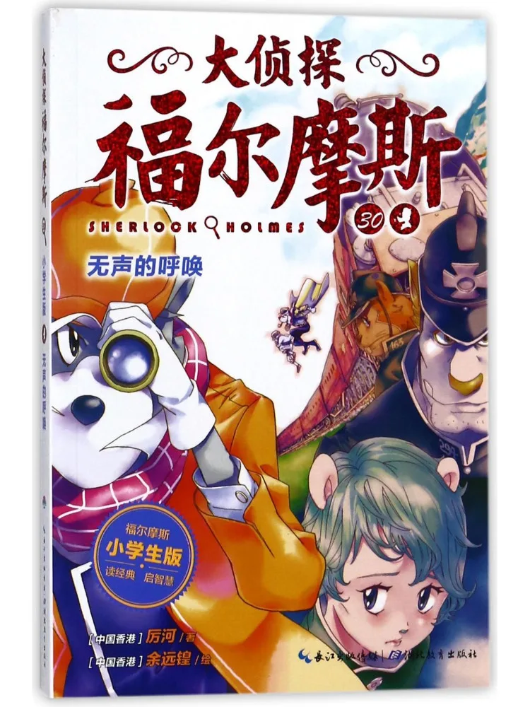 Book-Winshare Silent Call Volume 7 New Detective Sherlock Holmes
Book-Winshare Silent Call Volume 7 New Detective Sherlock Holmes