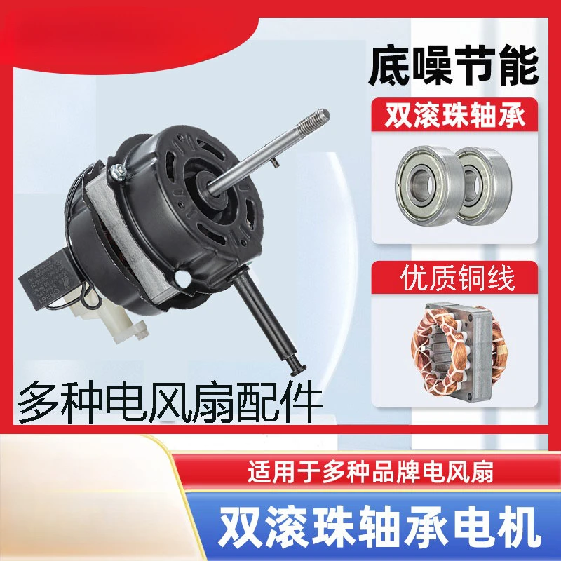 General Household Electric Fan Accessories Shaking Head Motor Fan Pure Copper Motor
General Household Electric Fan Accessories Shaking Head Motor Fan Pure Copper Motor