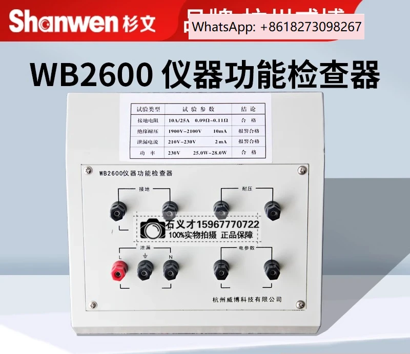 WB2600/2612A Voltage resistant Grounding Calibration Instrument Point Inspection Box Safety Inspection Instrument
WB2600/2612A Voltage resistant Grounding Calibration Instrument Point Inspection Box Safety Inspection Instrument