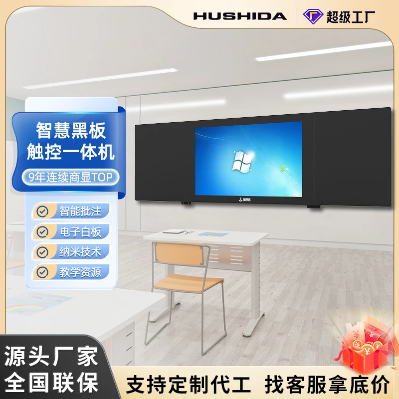 Hushida Nano Smart Blackboard Multimedia Classroom Electronic Whiteboard Teaching and Training Touchscreen All-in-One Machine Cu
Hushida Nano Smart Blackboard Multimedia Classroom Electronic Whiteboard Teaching and Training Touchscreen All-in-One Machine Cu