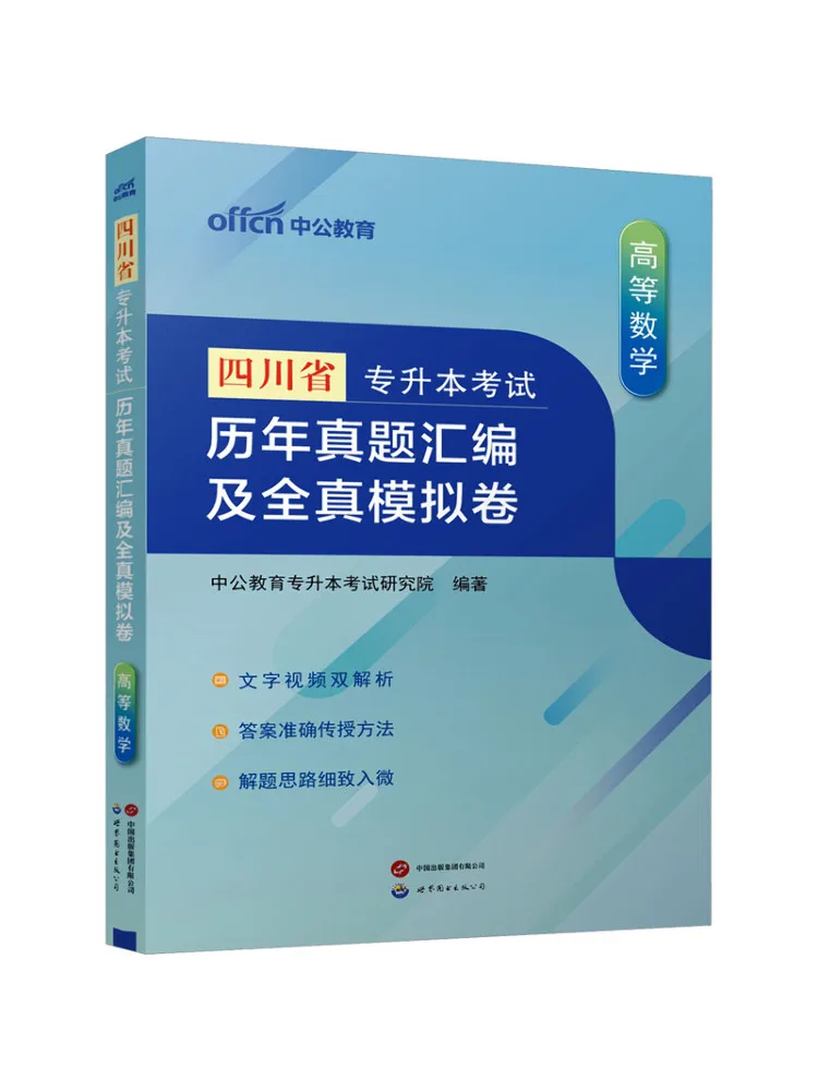 Book-Winshare Sichuan Province College Entrance Exam Past Papers Compilation and Full Mock Exam Papers Advanced Mathematics
Book-Winshare Sichuan Province College Entrance Exam Past Papers Compilation and Full Mock Exam Papers Advanced Mathematics