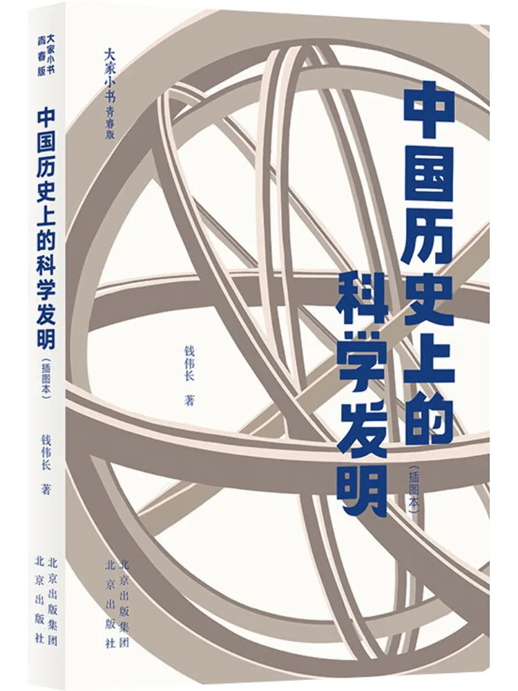 Book-Winshare Scientific Inventions in Chinese History Illustrated Edition
Book-Winshare Scientific Inventions in Chinese History Illustrated Edition