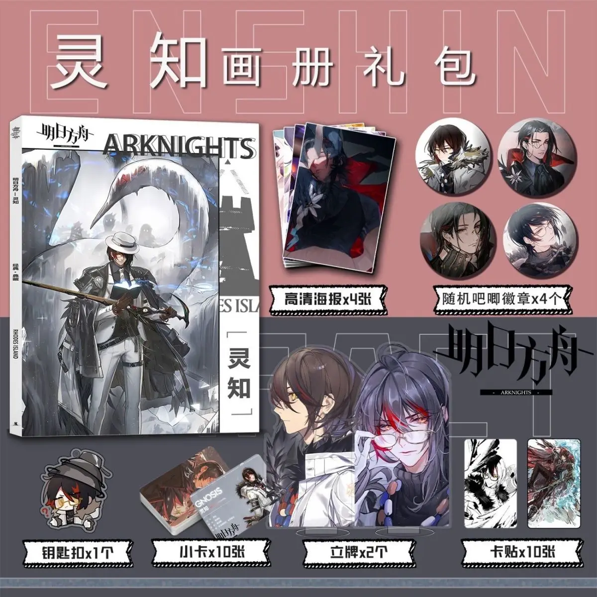 Anime Gnosis Arknights Picture Album Badges Acrylic Stand FIgure Small Card Poster Collection Gift b109
Anime Gnosis Arknights Picture Album Badges Acrylic Stand FIgure Small Card Poster Collection Gift b109