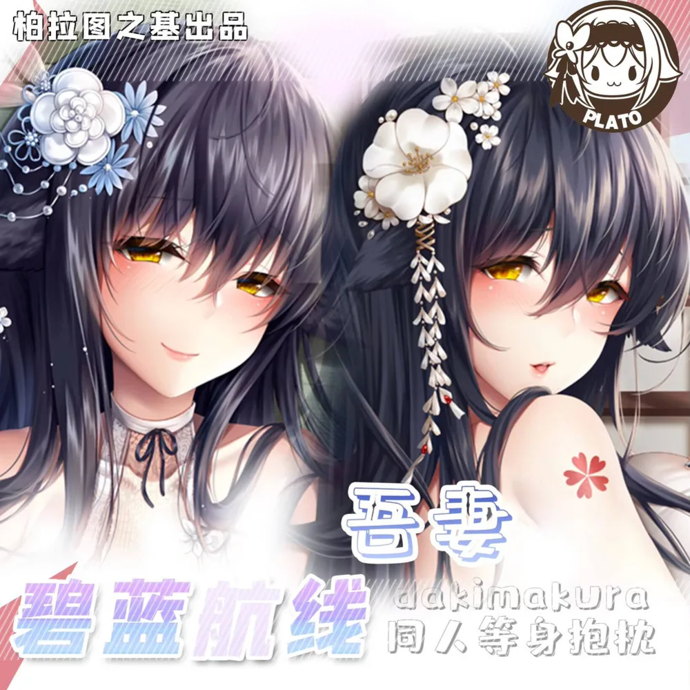 Azuma Game Azur Lane Girl двусторонняя дакимакура обнимающая наволочка для тела чехол для подушки мужской отаку постельные принадлежности подарок
Azuma Game Azur Lane Girl двусторонняя дакимакура обнимающая наволочка для тела чехол для подушки мужской отаку постельные принадлежности подарок