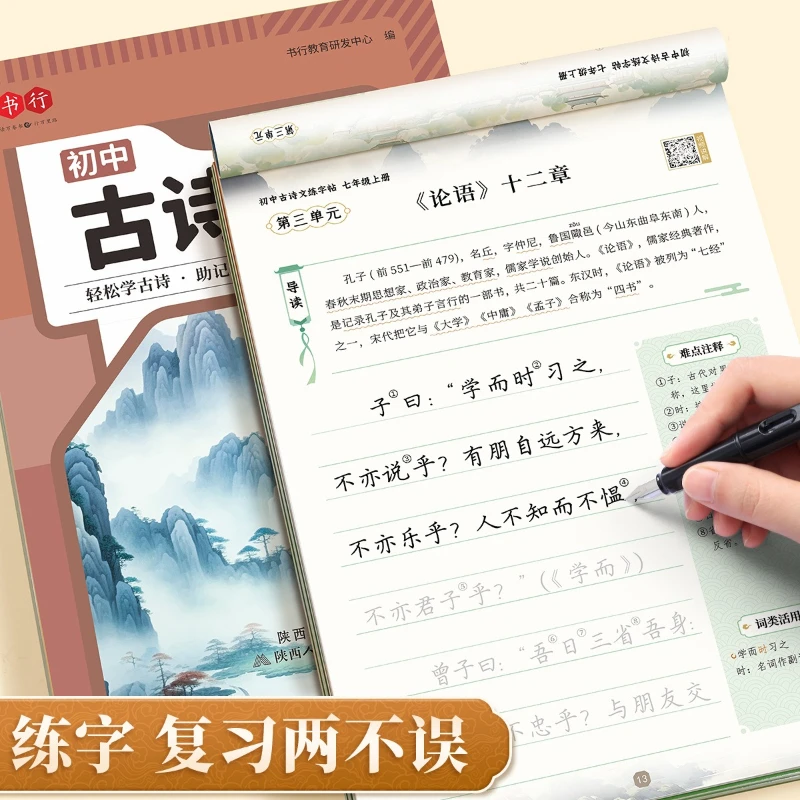 7-9 Grade Ancient Poetry and Literature Practice Copybook, Textbook Synchronization Must Memorize Ancient Poetry and Literature
7-9 Grade Ancient Poetry and Literature Practice Copybook, Textbook Synchronization Must Memorize Ancient Poetry and Literature