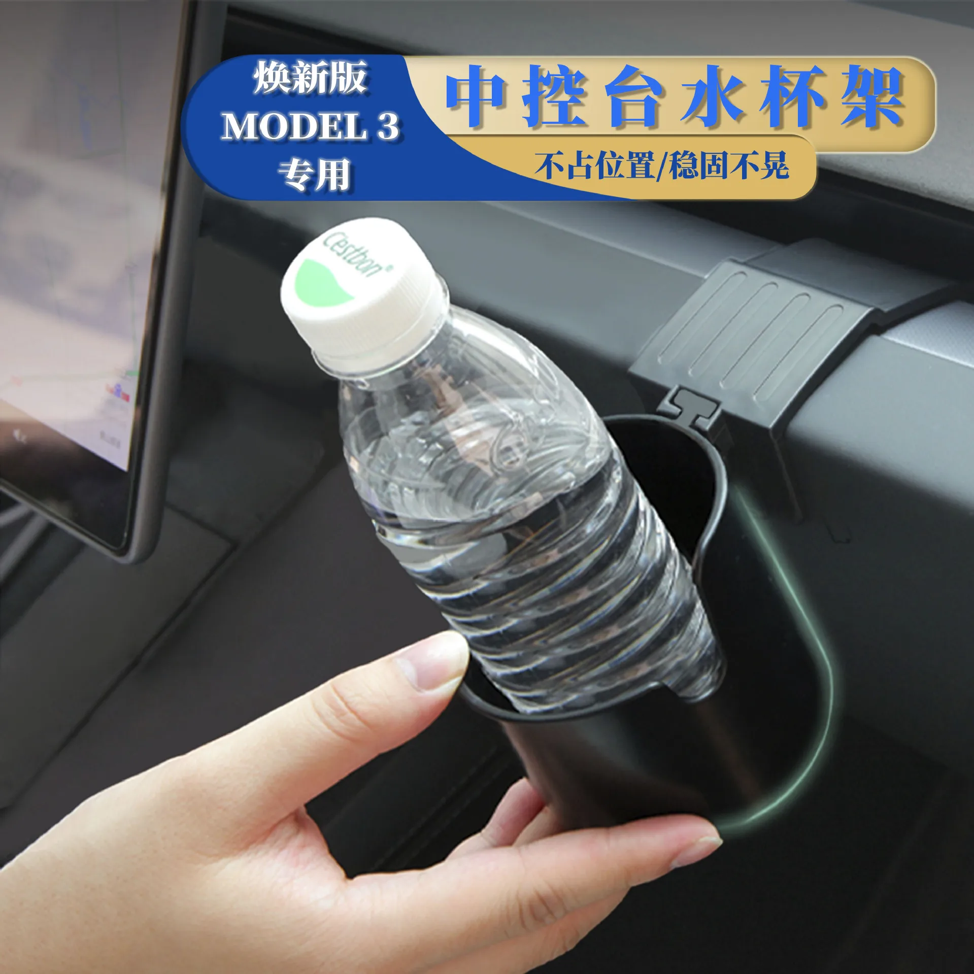Suitable for Tesla Renewal 3 water cup holder, convenient anti slip Model 3 dashboard phone holder
Suitable for Tesla Renewal 3 water cup holder, convenient anti slip Model 3 dashboard phone holder