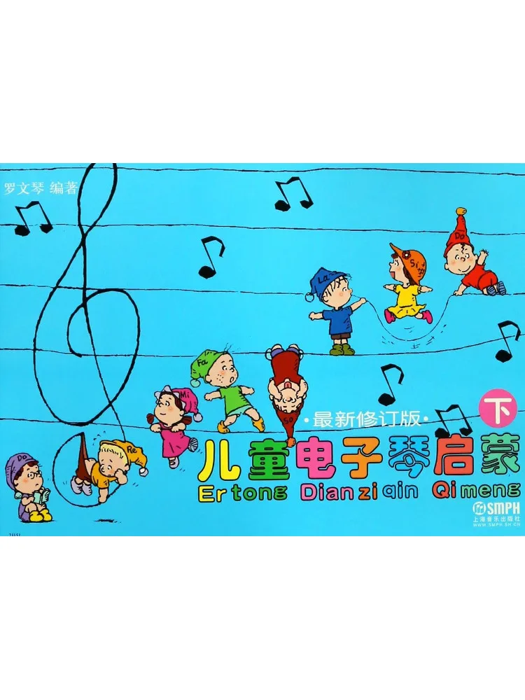 Book-Winshare Children's Electronic Keyboard Enlightenment Volume 1 and 2
Book-Winshare Children's Electronic Keyboard Enlightenment Volume 1 and 2