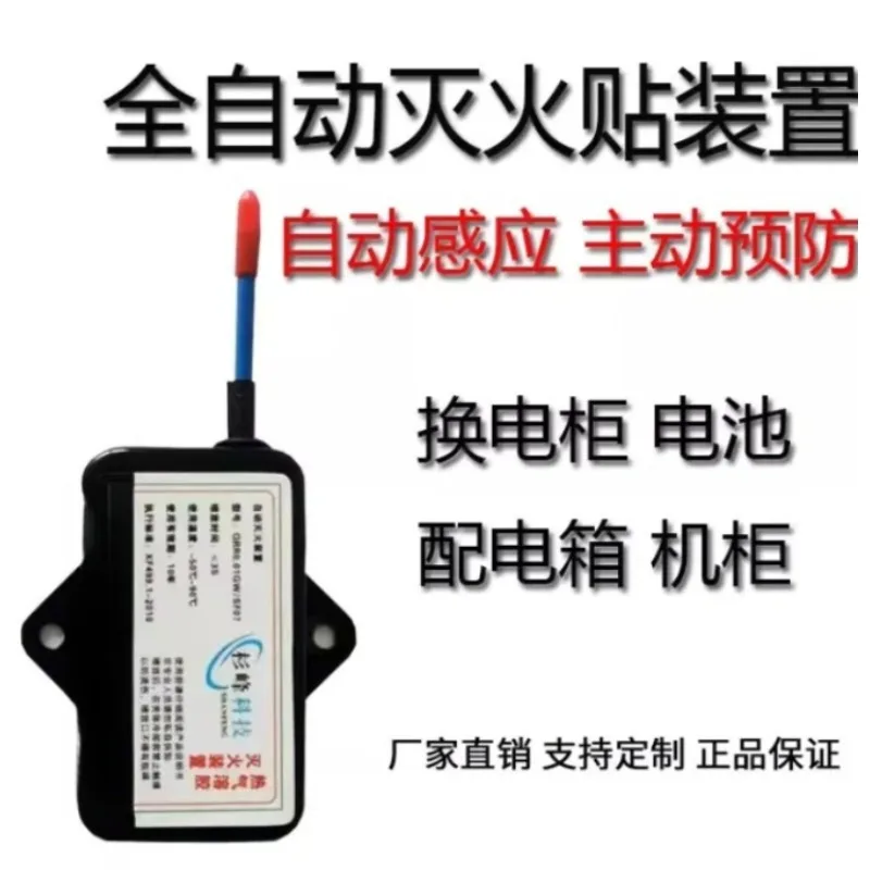 Power changing cabinet charging distribution box energy storage lithium battery aerosol automatic fire extinguishing device
Power changing cabinet charging distribution box energy storage lithium battery aerosol automatic fire extinguishing device