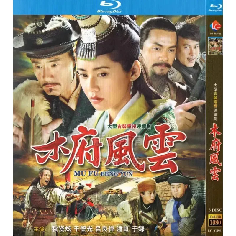 TV Series Mufu Fengyun Blu-ray BD1080p High Definition 3 Discs
TV Series Mufu Fengyun Blu-ray BD1080p High Definition 3 Discs