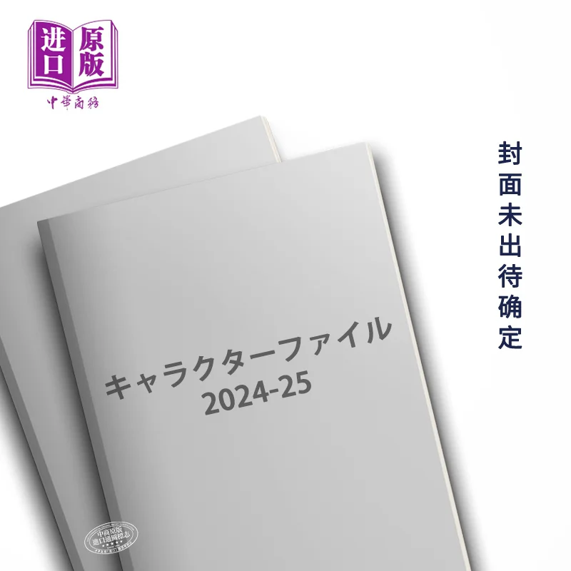 Character File 202425 Xuan Guang Society Xuan Guang Society 9784768319482 Book
Character File 202425 Xuan Guang Society Xuan Guang Society 9784768319482 Book