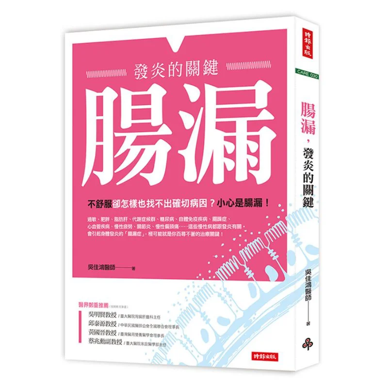 Intestinal Leakage The Key To Inflammation Wu Jiahong Times Culture 9789571370446 Book
Intestinal Leakage The Key To Inflammation Wu Jiahong Times Culture 9789571370446 Book