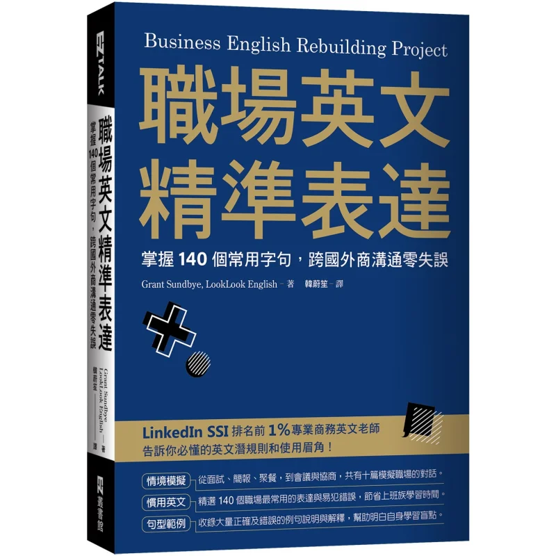 Точное выражение английского языка на рабочем месте. Мастер 140. Часто используемые слова и предложения. Удаление нулевых ошибок в общении. 
Точное выражение английского языка на рабочем месте. Мастер 140. Часто используемые слова и предложения. Удаление нулевых ошибок в общении.