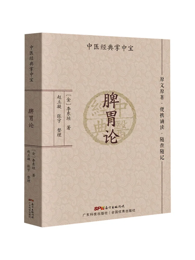 Book-Winshare Treatise on Spleen and Stomach
Book-Winshare Treatise on Spleen and Stomach