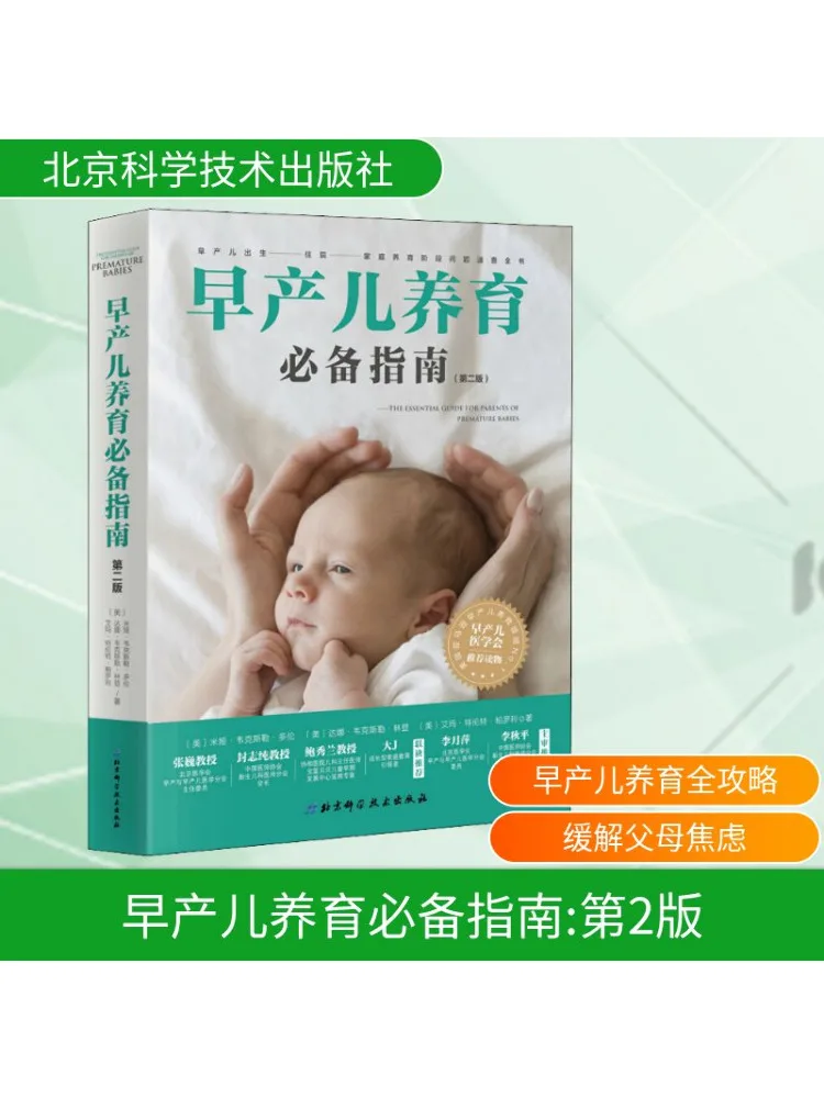 Book-Winshare Рекомендуемые направляющие для воспитания преждевременных младенцев 2-е издание
Book-Winshare Рекомендуемые направляющие для воспитания преждевременных младенцев 2-е издание