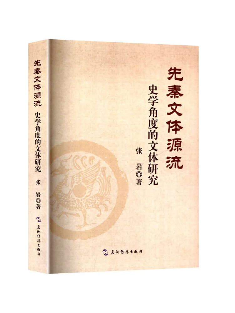 Book-Winshare The Origins Of Pre Qin Culture A Literary and Cultural Research From a Historical Perspective
Book-Winshare The Origins Of Pre Qin Culture A Literary and Cultural Research From a Historical Perspective